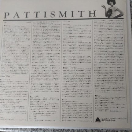 Patti Smith - Horses (Vinyl, LP, Album) Very Good (VG) / Very Good (VG)