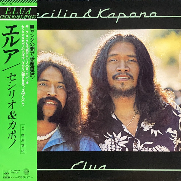 Cecilio & Kapono - Elua (Vinyl, LP, Album, Reissue) Very Good Plus (VG+) / Very Good Plus (VG+)
