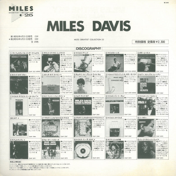 Miles Davis - Miles In The Sky (Vinyl, LP, Album, Reissue, Promo) Very Good Plus (VG+) / Very Good (VG)
