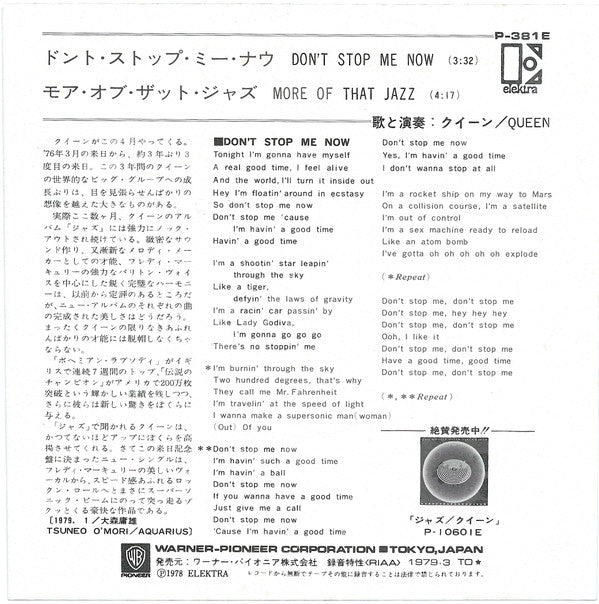 Queen - Don't Stop Me Now (Vinyl, 7", 45 RPM, Single, Promo) Very Good Plus (VG+) / Good Plus (G+)