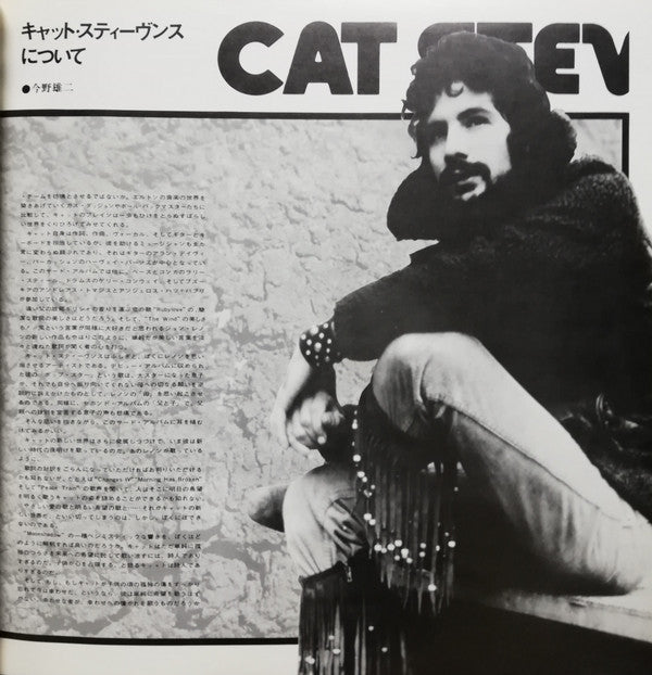 Cat Stevens - Teaser And The Firecat (Vinyl, LP, Album) Good Plus (G+) / Very Good Plus (VG+)