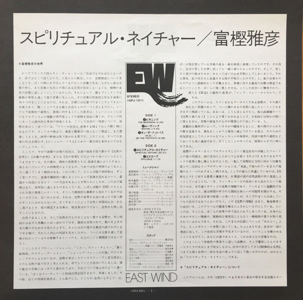 Masahiko Togashi - Spiritual Nature (Vinyl, LP, Album, Reissue)