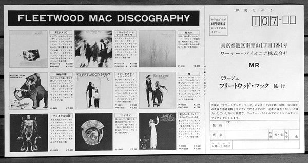 Fleetwood Mac - Mirage (Vinyl, LP, Album, Stereo) Very Good Plus (VG+) / Very Good Plus (VG+)