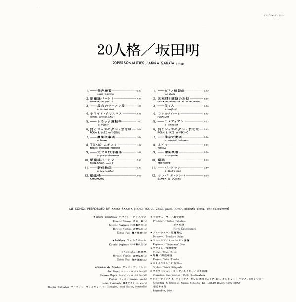 Akira Sakata - 20人格 = 20 Personalities / Akira Sakata Sings (Vinyl, LP, Album) Very Good Plus (VG+) / Very Good Plus (VG+)