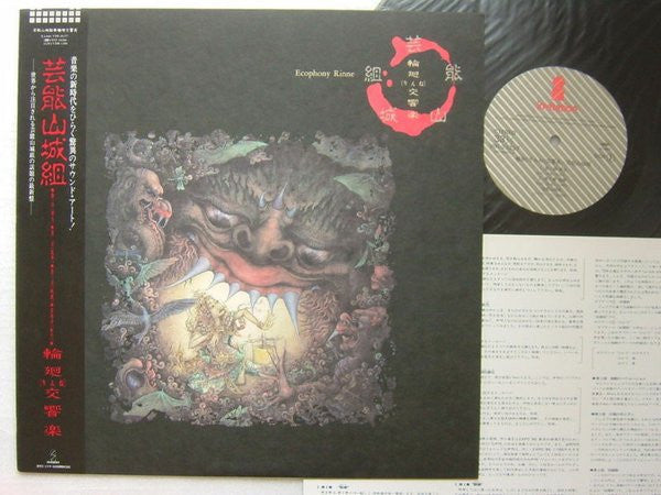 Geinoh Yamashirogumi - 輪廻交響楽  = Ecophony Rinne (Vinyl, LP, Album, Stereo) Near Mint (NM or M-) / Near Mint (NM or M-)