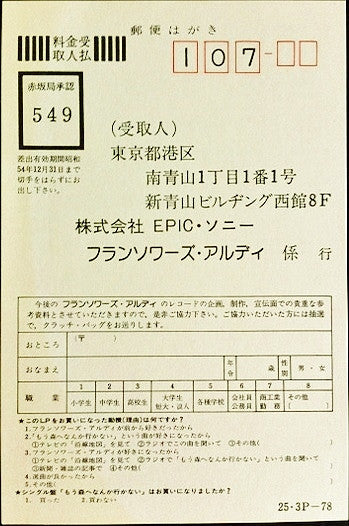 Françoise Hardy - Ma Jeunesse Fout Le Camp = I'm Never Going to the Forest Again (Vinyl, LP, Compilation) Very Good Plus (VG+) / Very Good (VG)