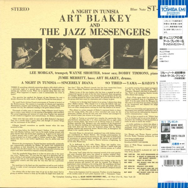 Art Blakey & The Jazz Messengers - A Night In Tunisia (Vinyl, LP, Album, Reissue) Very Good Plus (VG+) / Very Good Plus (VG+)