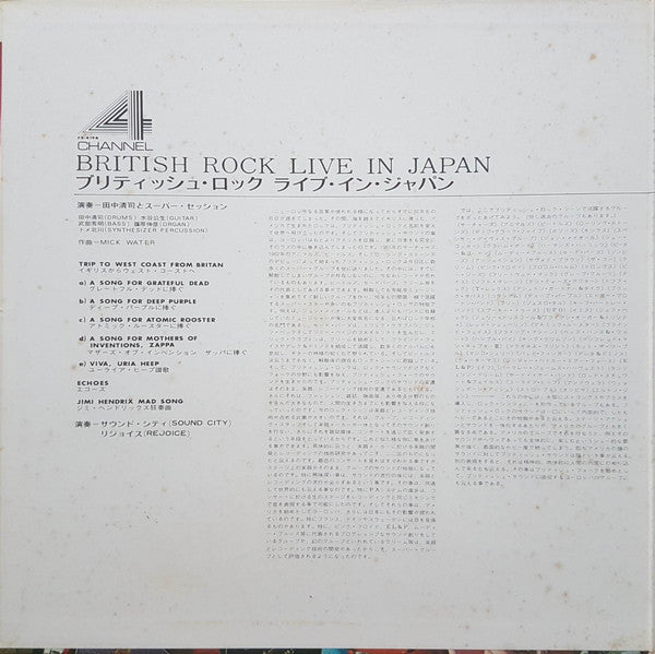 Kiyoshi Tanaka - British Rock Live In Japan (Vinyl, LP, Album, Quadraphonic) Very Good Plus (VG+) / Very Good (VG)