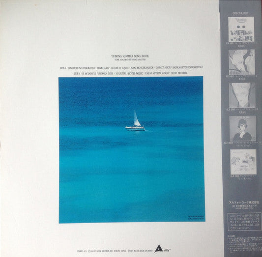 Bread & Butter (4) - Yuming Summer Song Book = ユーミン・サマー・ソング・ブック (Vinyl, LP, Compilation, Stereo) Very Good (VG) / Very Good (VG)
