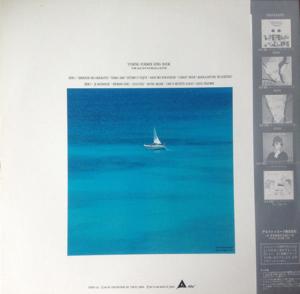 Bread & Butter (4) - Yuming Summer Song Book (Vinyl, LP, Compilation, Stereo) Very Good Plus (VG+) / Very Good Plus (VG+)
