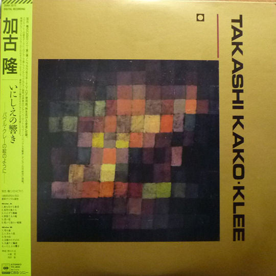 Takashi Kako - Ancient Sounds -Like the Paintings of Paul Klee- = Klee (Vinyl, LP, Album) Very Good Plus (VG+) / Very Good Plus (VG+)