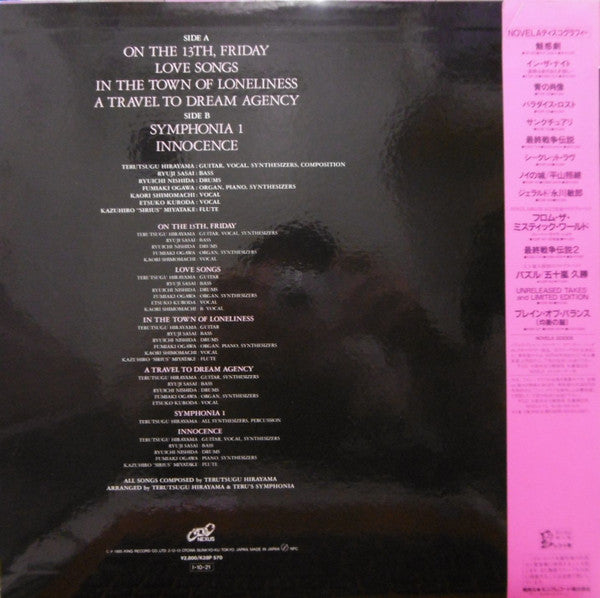 Teru's Symphonia - Symphonia (Vinyl, LP, Album) Near Mint (NM or M-) / Very Good Plus (VG+)