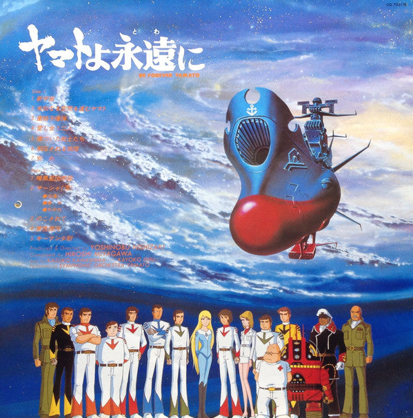 Hiroshi Miyagawa - Be Forever Yamato = ヤマトよ永遠に 音楽集 Part 1 (Vinyl, L...