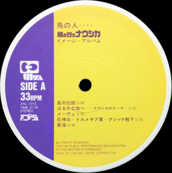 Joe Hisaishi - Birdman... "Nausicaä of the Valley of the Wind" Image Album (Vinyl, LP, Stereo) Very Good (VG) / Very Good (VG)