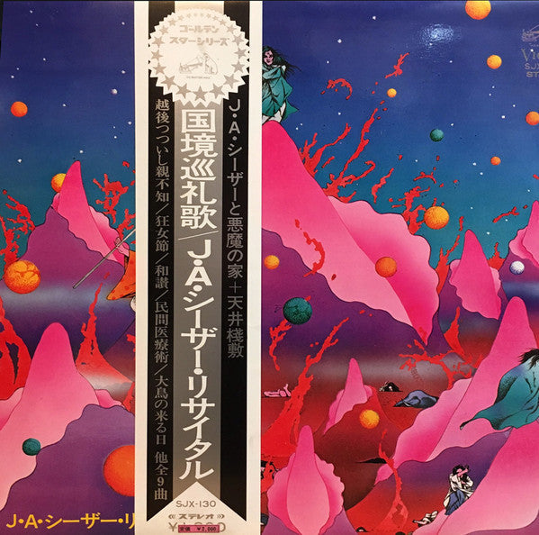 J. A. Seazer - 国境巡礼歌 (J・A・シーザー・リサイタル) (Vinyl, LP, Album) Good Plus (G+) / Very Good (VG)