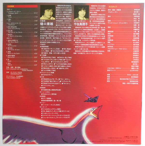 Yasuo Higuchi - Phoenix 2772 Original Soundtrack = 火の鳥2772 オリジナル・サウ...
