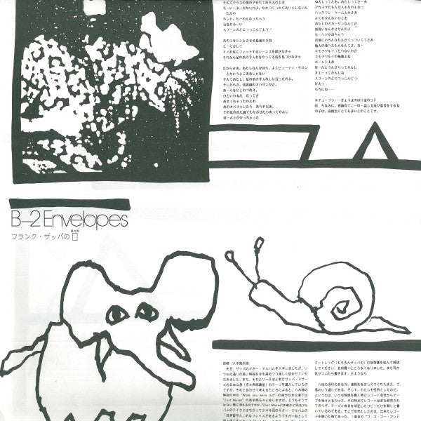Frank Zappa - Ship Arriving Too Late To Save A Drowning Witch = フランク・ザッパのマル サンカク シカク (Vinyl, LP, Album) Very Good Plus (VG+) / Very Good Plus (VG+)