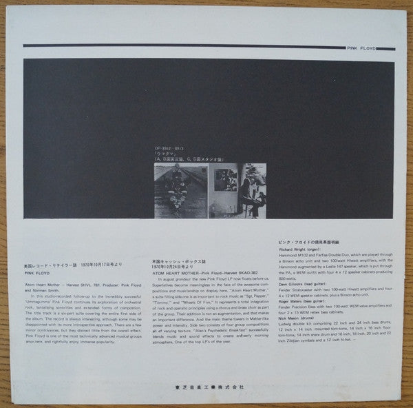 Pink Floyd - Atom Heart Mother = 原子心母 (Vinyl, LP, Album)