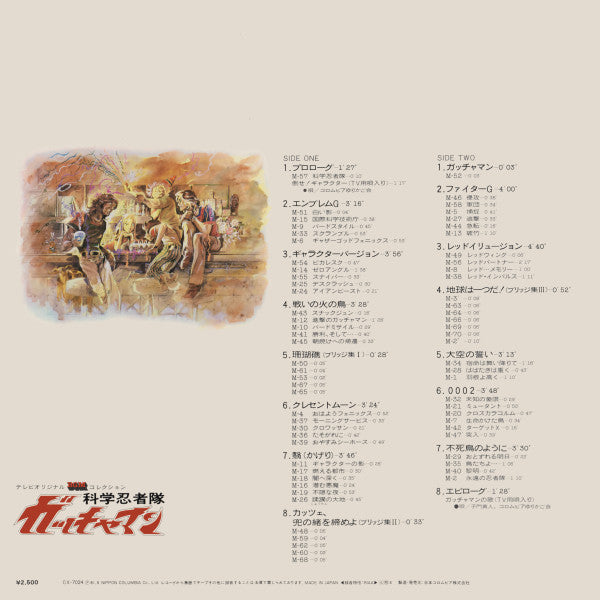 Bob Sakuma - 科学忍者隊ガッチャマン (Vinyl, LP, Album, Mono)