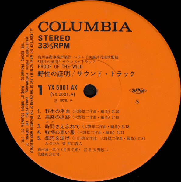 Yuji Ohno - Proof Of The Wild (Vinyl, LP, Album) Very Good Plus (VG+) / Very Good Plus (VG+)
