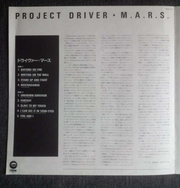 MacAlpine-Aldridge-Rock-Sarzo - Project: Driver (Vinyl, LP, Album) Very Good (VG) / Very Good Plus (VG+)