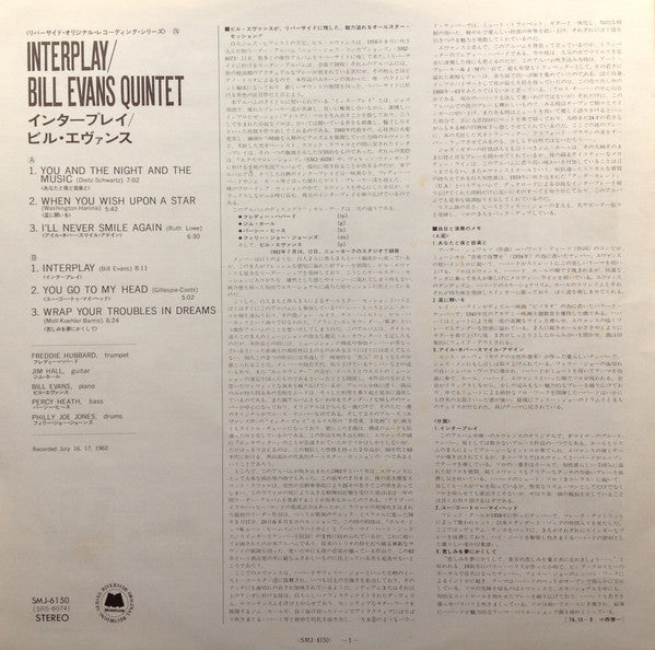 Bill Evans Quintet - Interplay = インタープレイ (Vinyl, LP, Album, Reissue, Stereo) Very Good Plus (VG+) / Very Good Plus (VG+)