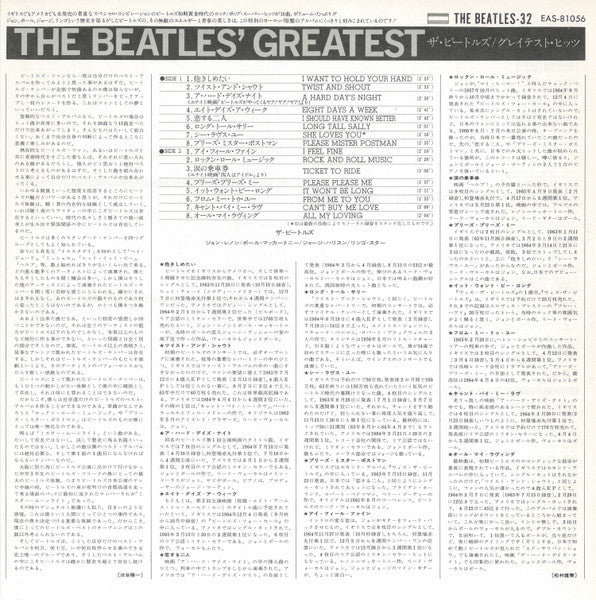 The Beatles - Beatles' Greatest = グレイテスト・ヒッツ (Vinyl, LP, Compilatio...