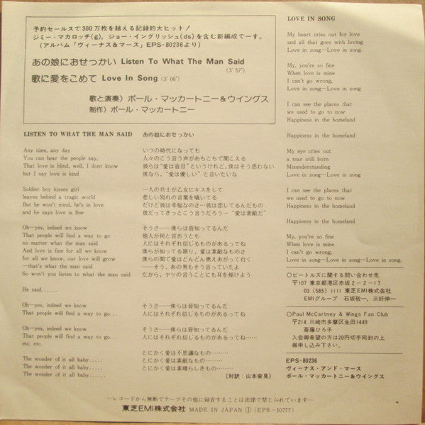 Wings (2) - Listen To What The Man Said (Vinyl, 7", 45 RPM, Single, Stereo) Very Good (VG) / Very Good Plus (VG+)