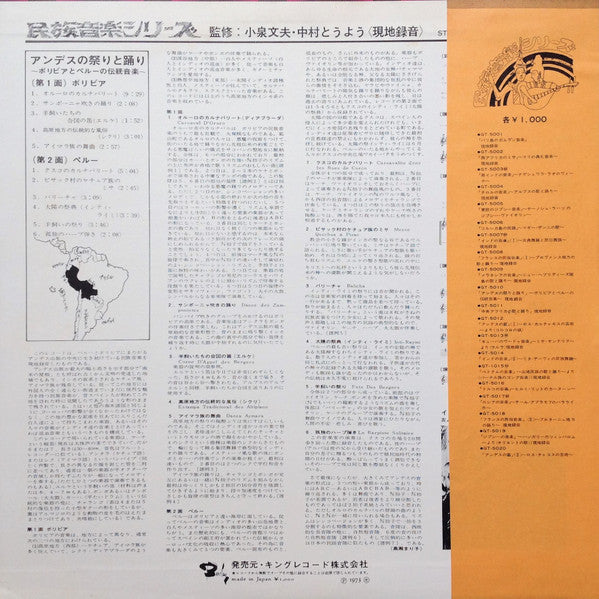Various - Indios Del Sol = アンデスの祭りと踊り / ボリビアとペルーの伝説音楽 (Vinyl, LP, Reissue, Stereo) Very Good Plus (VG+) / Very Good Plus (VG+)