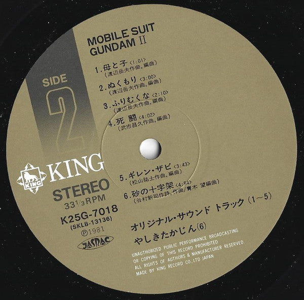 Takeo Watanabe - Mobile Suit Gundam II = Mobile Suit Gundam Latest Recording BGM Collection Vol.2 (Vinyl, LP, Stereo) Near Mint (NM or M-) / Very Good Plus (VG+)