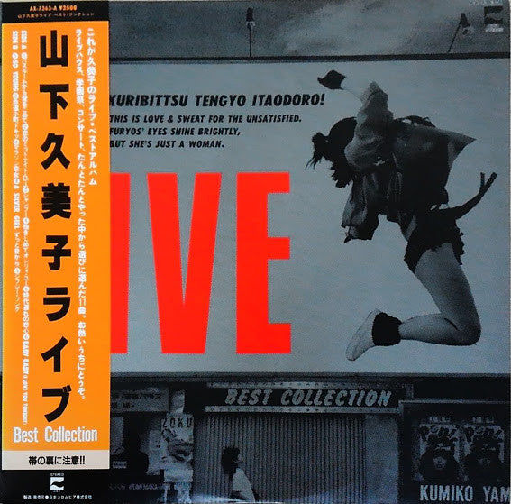 Kumiko Yamashita - Live Best Collection (Vinyl, LP, Compilation, Stereo) Very Good Plus (VG+) / Very Good Plus (VG+)