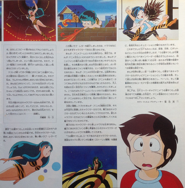 Various - うる星やつら Music Capsule (Vinyl, LP, Album) Very Good Plus (VG+) / Very Good (VG)