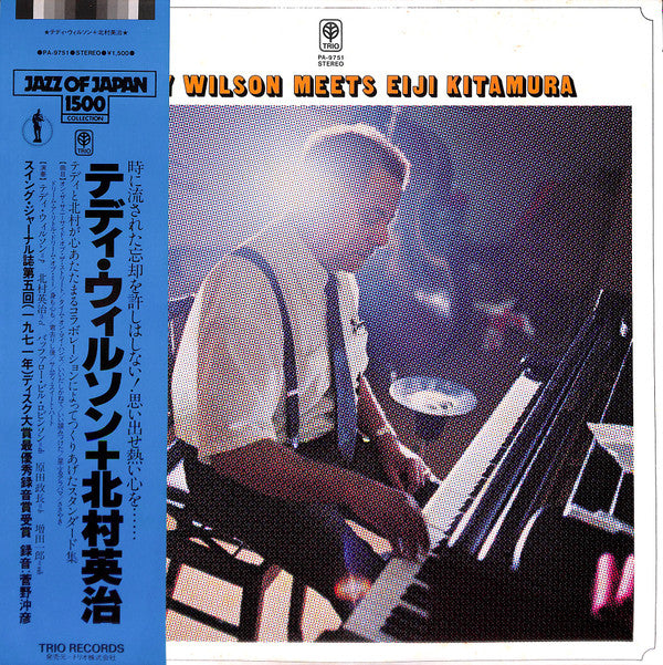 Teddy Wilson - Teddy Wilson Meets Eiji Kitamura (Vinyl, LP, Album, Reissue) Very Good Plus (VG+) / Very Good Plus (VG+)