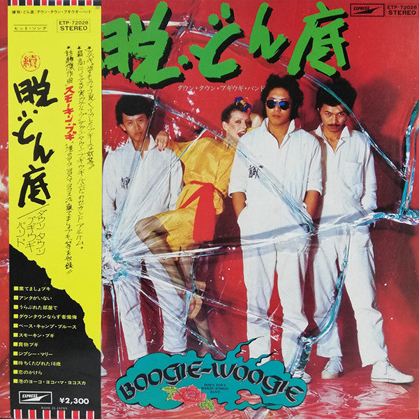 Down Town Boogie-Woogie Band - 續・脱どん底 (Vinyl, LP, Album, Stereo) Good Plus (G+) / Good Plus (G+)