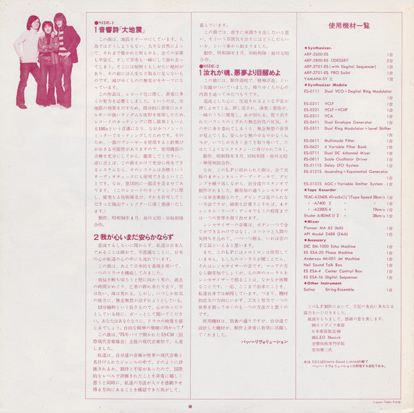 The Bach Revolution - Waga Kokoro, Imada Yasuraka Narazu (Vinyl, LP, Album, Stereo) Very Good Plus (VG+) / Very Good Plus (VG+)
