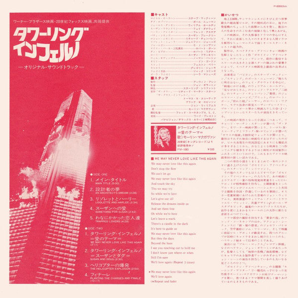 John Williams (4) - Irwin Allen's The Towering Inferno (Original Motion Picture Soundtrack) (Vinyl, LP, Album) Very Good Plus (VG+) / Very Good Plus (VG+)