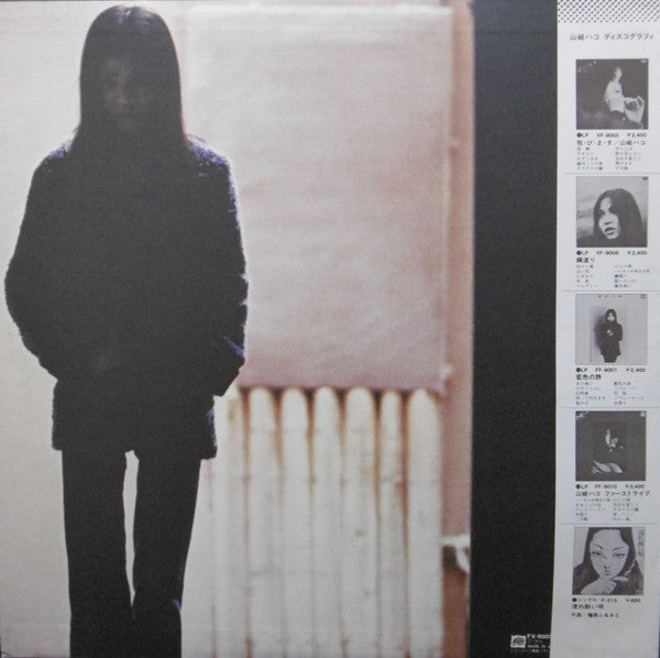 Hako Yamasaki - 流れ酔い唄 (Vinyl, LP, Album, Stereo)