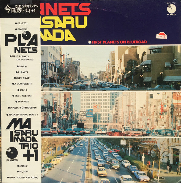 Masaru Imada Trio - Planets (First Planets On Blueroad) (Vinyl, LP, Album) Near Mint (NM or M-) / Very Good Plus (VG+)