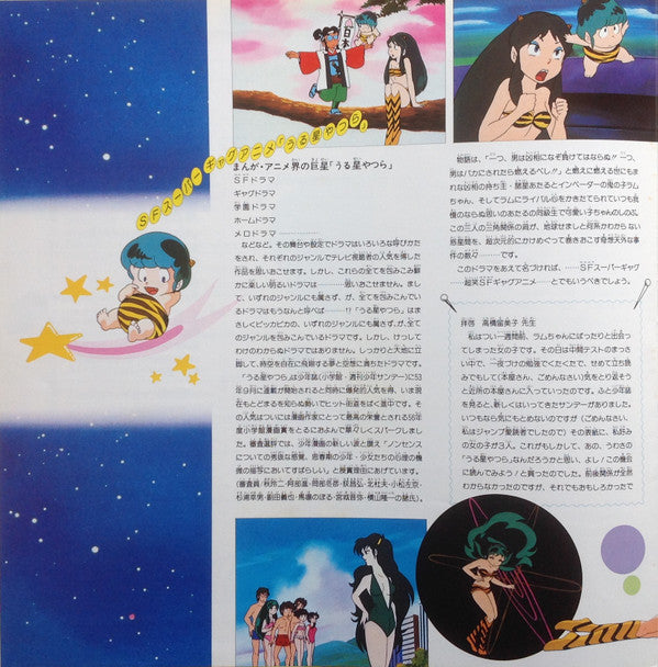 Various - うる星やつら Music Capsule (Vinyl, LP, Album)