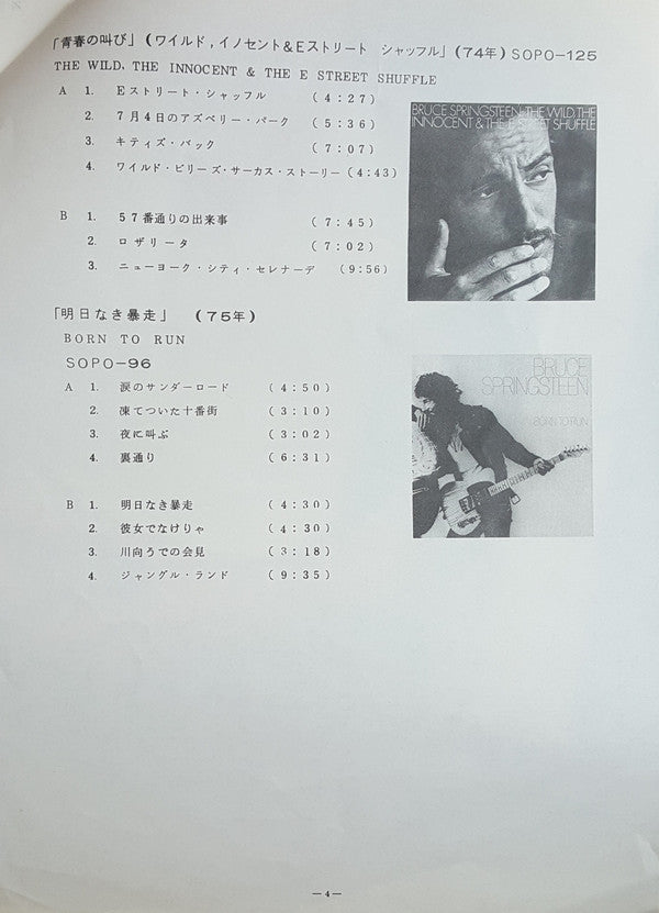 Bruce Springsteen - Darkness On The Edge Of Town = 闇に吠える街 (Vinyl, LP, Album, Promo) Very Good Plus (VG+) / Very Good (VG)