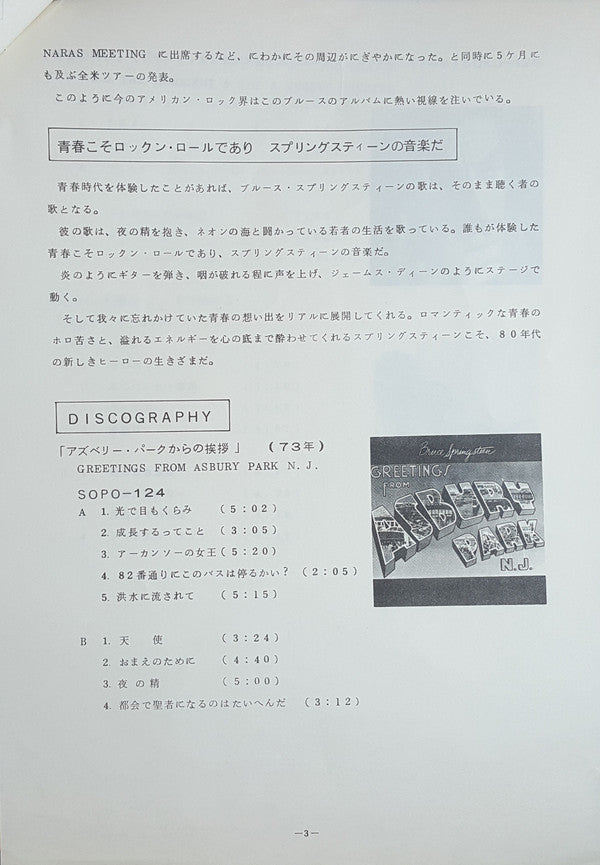 Bruce Springsteen - Darkness On The Edge Of Town = 闇に吠える街 (Vinyl, LP, Album, Promo) Very Good Plus (VG+) / Very Good (VG)