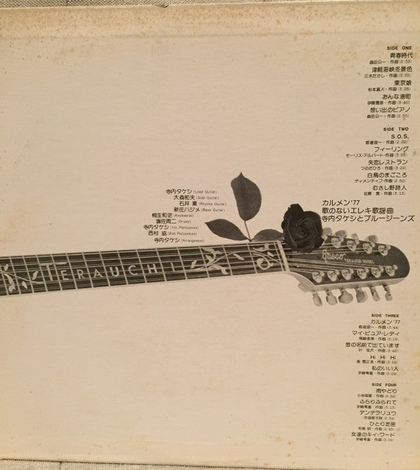 Takeshi Terauchi & Blue Jeans - カルメン'77/歌のないエレキ歌謡曲 (Vinyl, LP)