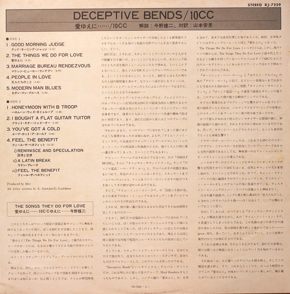 10cc - Deceptive Bends (Vinyl, LP, Album, Stereo) Very Good Plus (VG+) / Very Good Plus (VG+)