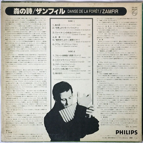 Gheorghe Zamfir - 森の詩 / Danse De La Forêt (Vinyl, LP, Compilation, Promo) Very Good Plus (VG+) / Very Good Plus (VG+)