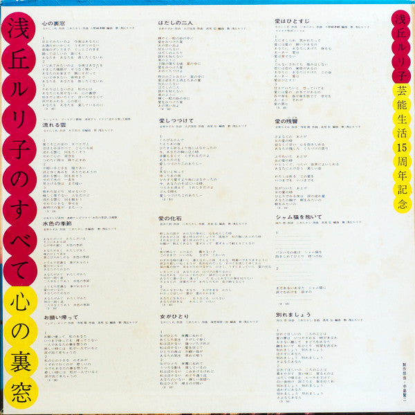 Ruriko Asaoka - Rear Window of the Heart (Vinyl, LP, Album) Very Good Plus (VG+) / Very Good (VG)