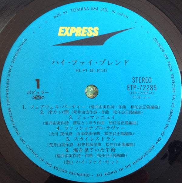 Hi-fi Set - Hi-Fi Blend = ハイ・ファイ・ブレンド (Vinyl, LP, Compilation, Stereo)
