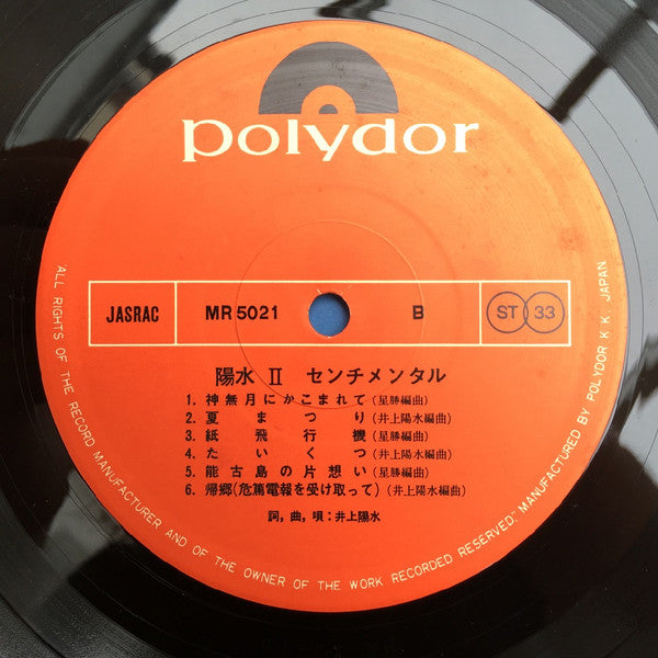 Yosui Inoue - 陽水II／センチメンタル (Vinyl, LP, Album, Stereo)