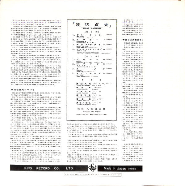 Sadao Watanabe - Sadao Watanabe (Vinyl, LP, Album, Reissue) Very Good Plus (VG+) / Very Good (VG)