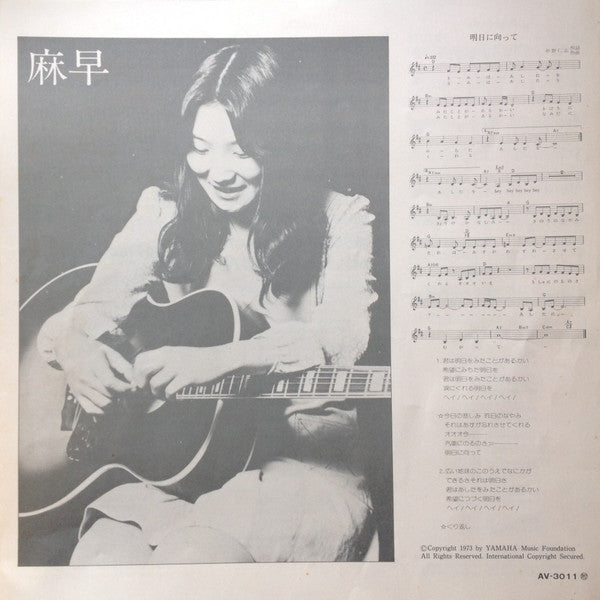 Masa Takagi - Asaya (Vinyl, LP, Album) Very Good (VG) / Very Good (VG)