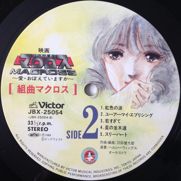 Kentaro Haneda - Suite Macross (Vinyl, LP) Very Good Plus (VG+) / Very Good Plus (VG+)